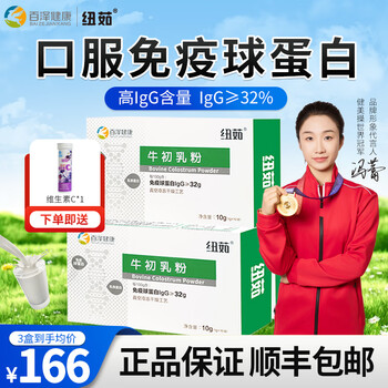Nuru colostrum immunoglobulin children's lactoferrin powder freeze-dried powder holiday gift gifts 3 boxes multi-nutritional