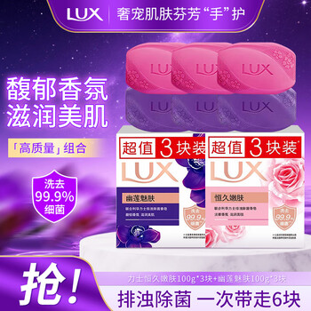 Lux antibacterial soap, antibacterial bath soap, long-lasting fragrance for the whole body, can be used as a family size for cleansing and washing the face, value-for-money combo pack, long-lasting skin rejuvenation + youlian skin charm (100g*6 pieces)