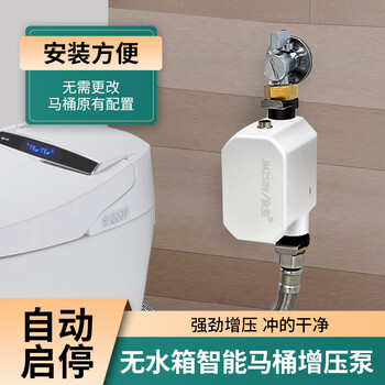 Self-generated booster pump for tankless smart toilets, small household fully automatic toilet pressurization pump for bathroom flushing, tankless smart toilet special booster pump, white