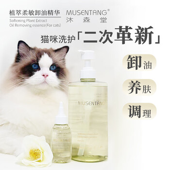 Musentang plant extract soft sensitive oil removal essence 50ml cat oil removal essence no need for emulsification, dissolves oil in seconds, removes oil and nourishes skin