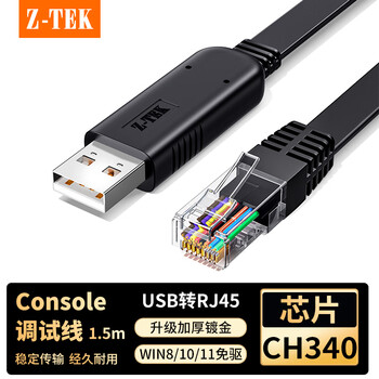 Z-tek console debugging cable usb to rj45 control cable switch router configuration cable cisco huawei tenda tp-link conversion cable 1.5 meters zy510