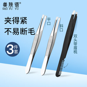 Beauty skin stainless steel eyebrow clip tweezers 3 pieces with eyebrow comb plucking tweezers eyebrow beard false eyelash curler plucking pliers mf8901