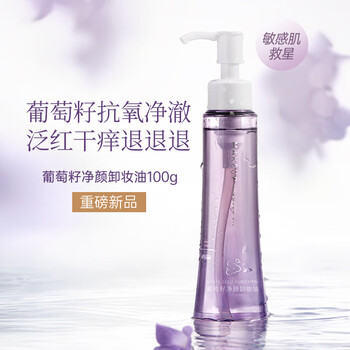 Miniso grape seed cleansing oil genuine gentle and deep cleansing for sensitive skin