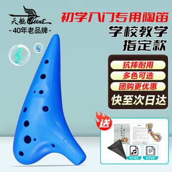 Swan (swan) t02 ocarina 12-hole ac alto c key resin plastic children's entry-level teaching musical instrument school special blue