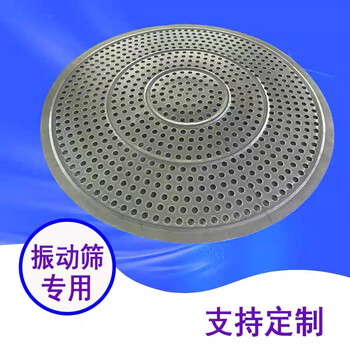 Ni zhier vibrating screen mesh screen frame punching plate orifice plate hollow frame sieve mother port old loose mesh machine punching plate 800