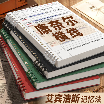 New star b5/120 page cornell-style loose-leaf notebook book learning thickened mathematics horizontal paper hinge junior high school students zone preparation postgraduate public examination classroom reading records