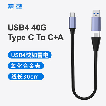 Thunder usb4 40gbps type-c to type-c/a 2-in-1 data cable compatible with usb3.2 rechargeable data transfer for computer, mobile phone and tablet usb4 40g c to c+a 30cm