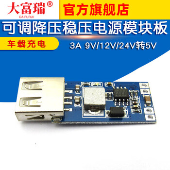 Dafuri usb step-down regulated power supply module board dc-dc car charging 3a 9v/12v/24v to 5v default