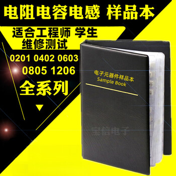Resistor capacitor inductor package sample booklet chip resistor capacitor book 0201 0402 0603 0805 1206 0805 resistor book 1% (50 each of 170 types)