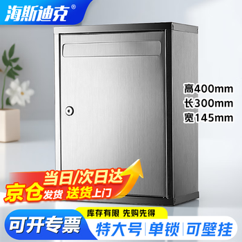 Hasdick stainless steel opinion box extra large 1 without holes thickened waterproof complaint box