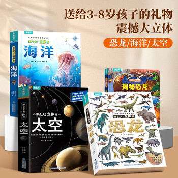 So big! a total of 4 volumes of the three-dimensional book dinosaur ocean and space + revealing the secret of dinosaurs. children’s 3d three-dimensional book for 3-6-8 years old, picture book, flip book, fun popular science encyclopedia, birthday and holiday gift for first and second grade primary school students, boys and girls, green gourd