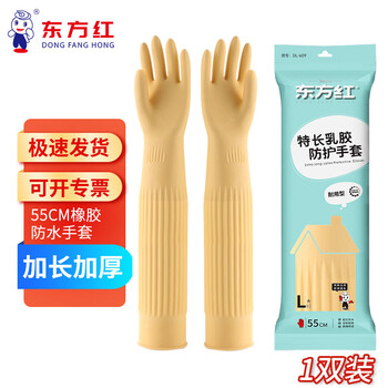 Dongfanghong 55cm rubber gloves with long sleeves, waterproof and durable rubber, kitchen cleaning, cleaning and laundry, thickened and oil-resistant, 1 pair (yellow) l size