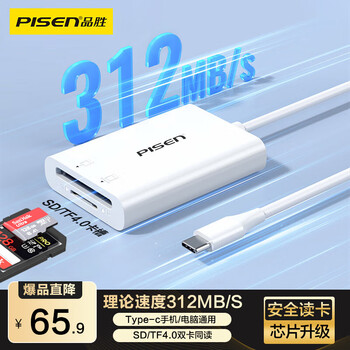 Pinsheng type-c high-speed card reader sd/tf4.0 two-in-one suitable for computers, apple 15/16 mobile phones/ipad/supports uhs-i/ii reading for monitoring memory cards