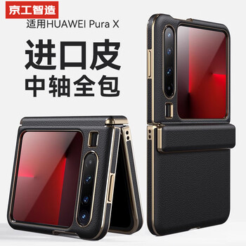 Jinggong intelligent manufacturing small straight edge丨fully covered center shaft suitable for huawei purax mobile phone case pura