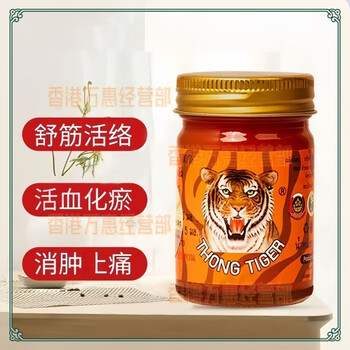 Golden tiger thai golden tiger cream thongtiger original imported genuine tiger massage cream relieves joint pain and pain 50g*disassemble 1 bottle to experience thai tiger cream 50g