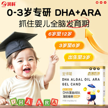 Baodecong algae oil dha special containing ara double a children's algae oil soft capsule pregnant women newborn infants non-fish oil runke two boxes