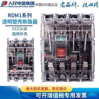 People's electric people transparent molded case circuit breaker rdm1-80 125 250 400 630l3300 430 rdm1-125l 100a transparent case 4300