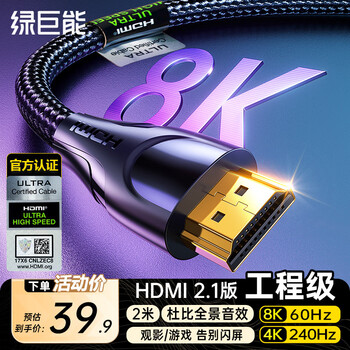 Green giant (llano) hdmi cable version 2.1 8k60hz 4k240hz high-definition video connection cable compatible with hdmi2.0 engineering grade laptop tv set-top box display certification 2 meters