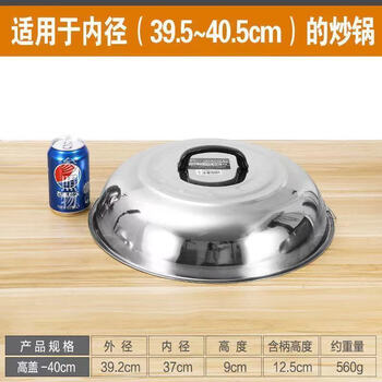 Meikejie thickened stainless steel wok lid and heightened arched old-fashioned round wok lid iron pot lid stir-fried tripod lid large pot lid 40cm thickened arched high lid outer diameter 39.2cm
