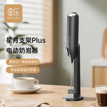 Circle joy xingyue electric milk frother coffee milk frother household frother handheld mixing egg beater with stand