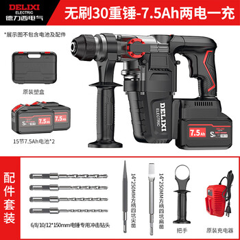 Delixi brushless rechargeable electric hammer lithium battery three-purpose high-power concrete wireless industrial impact drill brushless 30t heavy hammer 7.5ah two batteries + gift pack