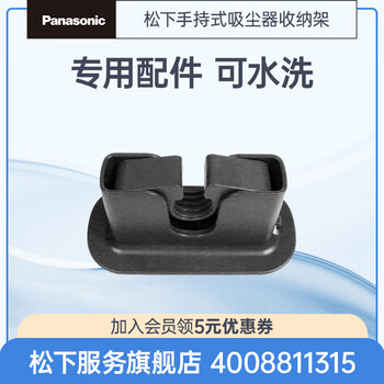 Panasonic handheld vacuum cleaner storage rack suitable for mc-a10 series