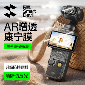 Flash magic is suitable for dji pocket3ar anti-reflective tempered film, corning explosion-proof glass film, sports camera film, anti-bump and anti-reflective, hd 1 set