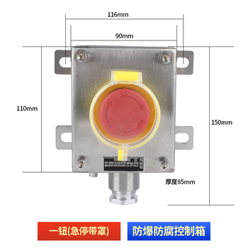 Start emergency stop switch explosion-proof stainless steel button switch control box 304 three-proof distribution box junction box column explosion-proof one emergency stop with cover