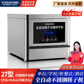 Venus chopsticks sterilization and drying all-in-one machine commercial fully automatic stainless steel intelligent sterilization touch screen automatic chopsticks machine