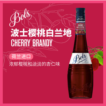 Bols foreign wine imported from the netherlands cherry brandy flavored wine 700ml diy bartending base wine prepared wine baking wine