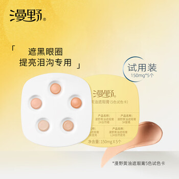 Manye butter concealer 5-color test card covers dark circles + tear trough brightening concealer 5-color test card