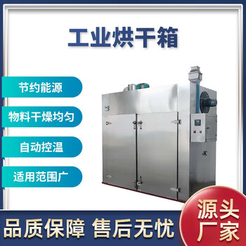 Industrial oven drying oven industrial blast drying oven oven medicinal material dryer large hot air circulation oven customized large capacity industrial drying oven
