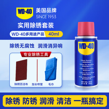 Wd-40 rust remover lubricant mechanical anti-rust oil wd40 rust remover lubricant screw loosening agent door and window door lock lubricant wd-40 multi-purpose product 40ml
