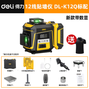 Deli's new 12-line green light infrared laser level high-precision thin-line high-brightness floor-mounted and wall-mounted instrument. the new belt number appears to be k12q green light 12-line plastic box dual-power package (new style)