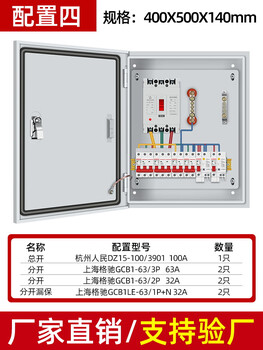 Distribution box customized indoor low-voltage three-phase four-wire 380v light and dark assembly electrical box leakage switch gechi configuration 4