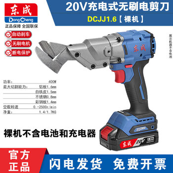 Dongcheng handheld rechargeable brushless electric scissors aluminum iron sheet stainless steel scissors industrial electric scissors electric scissors dcjj1.6 bare metal without battery