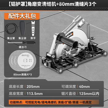 Komax angle grinder becomes seam cleaning machine, special seam beauty agent, ceramic tile floor tile slotting and seaming machine, construction artifact, aluminum shield, seam cleaning machine + 3 80mm seam clearing sheets