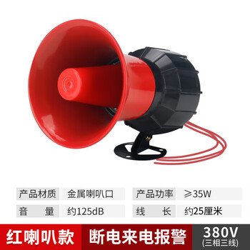 220v power outage call reminder farm three-wire four-wire missing phase sound and light horn alarm red horn_power outage call alarm_380v three-phase three-wire