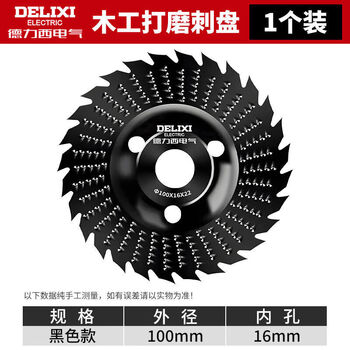 Delixi electric wood grinding prick disc woodworking file shaping angle grinder grinding wheel polishing wheel angle grinder tea tray tool sharp and wear-resistant black king kong 100mm serrated type 1 piece
