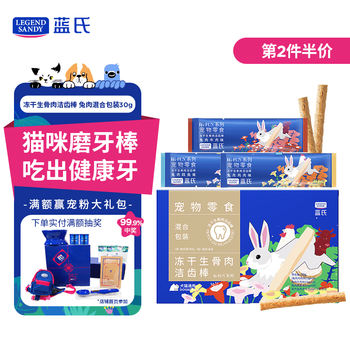 Legendsandy cat freeze-dried raw bone meat teeth cleaning sticks teeth supplement nutritional snacks hunting rabbit mixed flavor 30g (12 sticks)