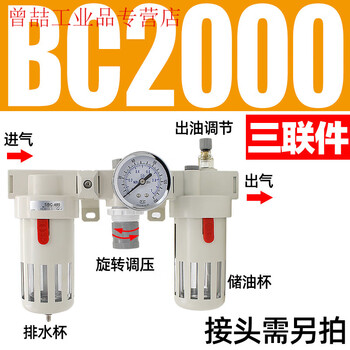 Yue changsheng pneumatic air compressor air source processor bfr2000 double piece bfc air pressure regulator bc triple piece triple piece bc2000 white boutique model