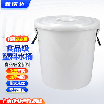 Xinnuoda bucket for household water storage, large food-grade fermented white plastic bucket with lid, round bucket for trapped water, drinking water bucket, 50l white water filled with about 70 kilograms (with lid)