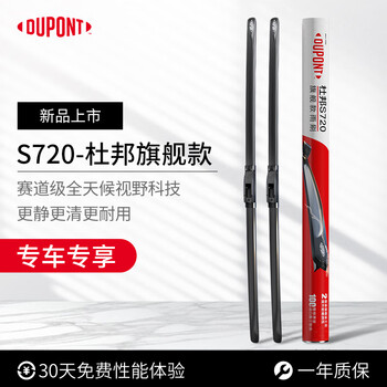 Dupont (du pont) wiper car wiper boneless wiper hd silent suitable for volkswagen bmw buick xpeng tesla strip s720 imported neoprene strip front wiper set xpeng car series message model year