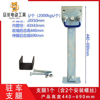 He jiagong telescopic jack heavy rv bracket mechanical hand parking leg steam 2 tons of legs 440mm + 2 screws + u-shaped