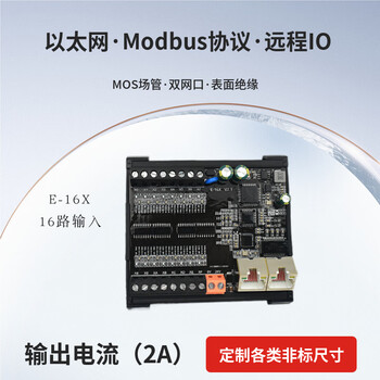 Yue changsheng modbus-tcp protocol switch remote io acquisition module input and output remote io module e-16x npn