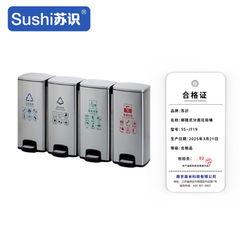 Su shi foot-operated sorting trash can ss-jt19 128 35 70cm 120l stainless steel natural color 4 categories 4 pieces/group group