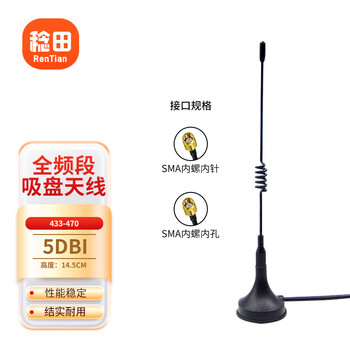 Mintian 470mhz suction cup antenna lora wireless remote control omnidirectional gain 5dbi sma inner needle/height 14.5cm/5 meters rt-tx594