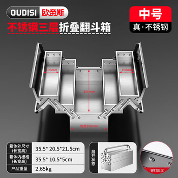 Otis stainless steel tool box storage box industrial-grade three-layer folding tool storage box electrician repair storage box three-layer standard folding box + parts box