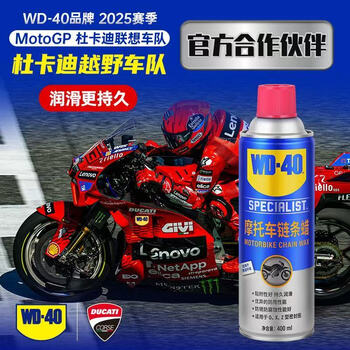 Wd-40 motorcycle chain wax 400ml street car sports car racing white chain wax anti-rust grease