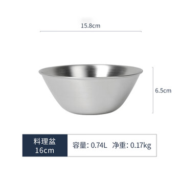 Stainless steel cooking basin egg beater tool 304 washing, baking, cold salad and basin for home use 16cm
